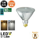 10個セット LED スポットライト 電球 E26 ハロゲン 100W 相当 38度 防雨 電球色 810lm 昼白色 850lm LDR10-W38--10 ビームテック