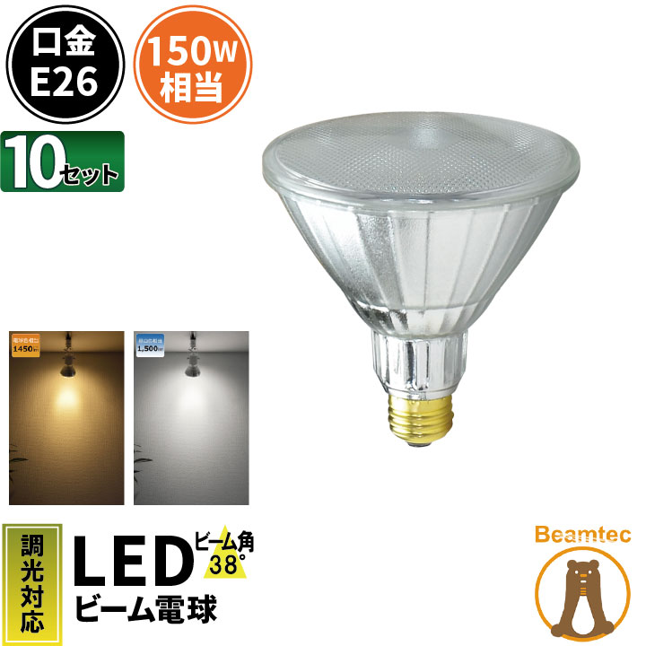 10個セット LED スポットライト 電球 