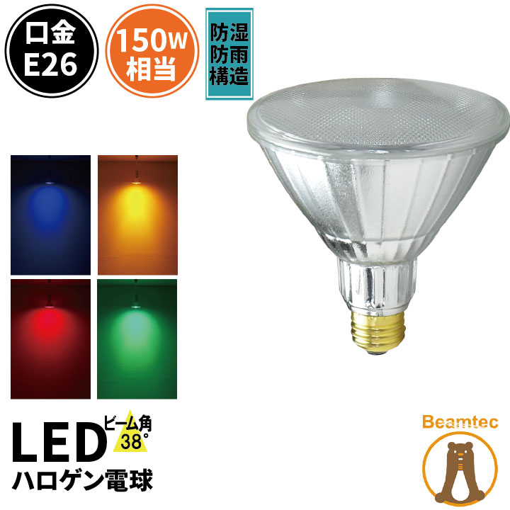 LED スポットライト 電球 E26 ハロゲ