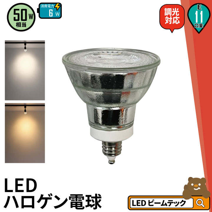 岩崎　LED電球　LEDioc（レディオック）　LEDアイランプ　ハロゲン電球形　φ50(50mm)7W　電球色相当　2700K　18°（中角）　JDR110V60W（100W形）相当　E11口金　850lm　LDR7LME11