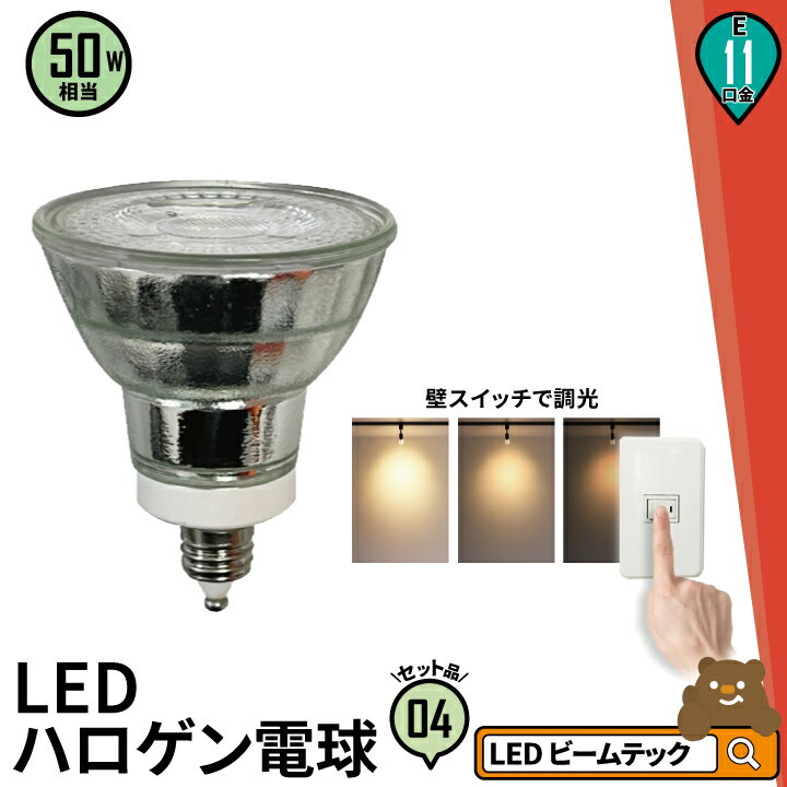 4個セット LED スポットライト 電球 E