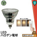 LED スポットライト 電球 E11 ハロゲ