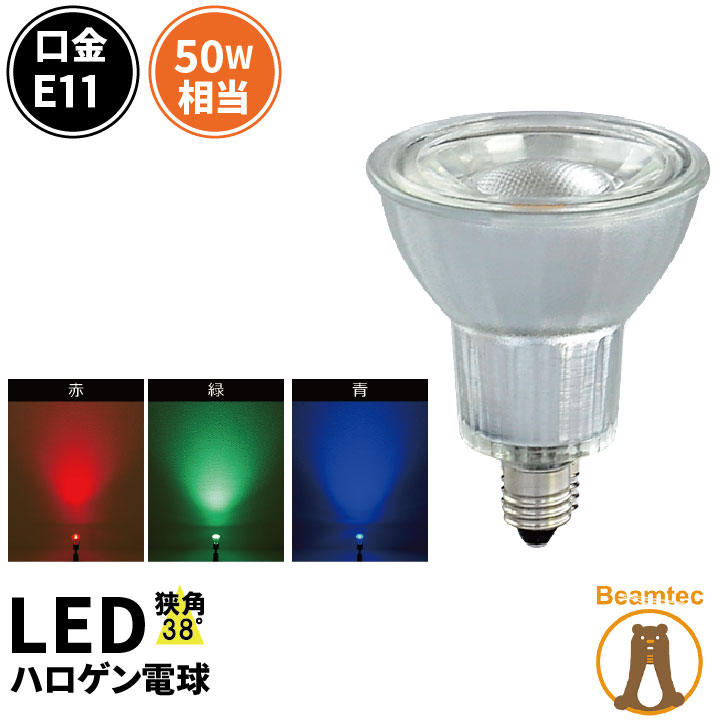 【数量限定】LED スポットライト 電