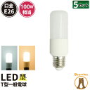 5個セット LED電球 E26 T形 100W 相当 180