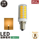 LED電球 E17 ナツメ球 豆電球 常夜灯 270度 電球色 400lm LDT1L-E17-4W ビームテック