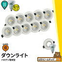 10個セット LED電球付き LEDダウンライト φ75 白 黒 50W 相当 38度 調光 調色 電球色 昼白色 昼光色 2個セット LDW50-LDR5BABY--10 ビームテック