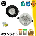 【全品ポイント10倍以上】LED電球付き LEDダウンライト φ75 白 黒 50W 相当 電球色 昼白色 1個 2個 10個セット LDW50-LDR6 ビー...