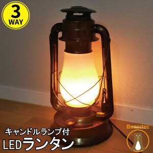 LED ランタン LEDランタン おしゃれ キャンプ レトロ アンティーク アウトドア