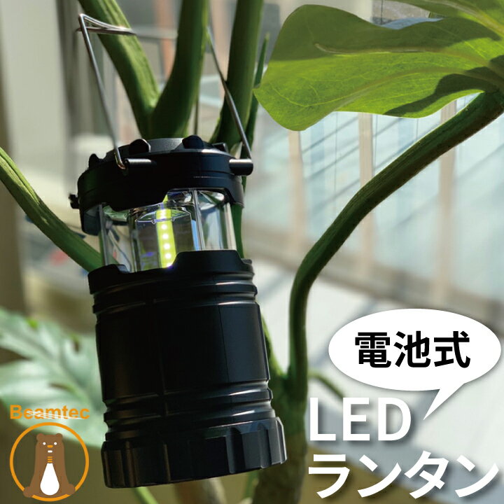 LED ランタン LEDランタン 防災 防犯 停電 地震 乾電池 キャンプ 260lm アウトドア LEDLANTAN5W通販格安セール情報 楽天 通販