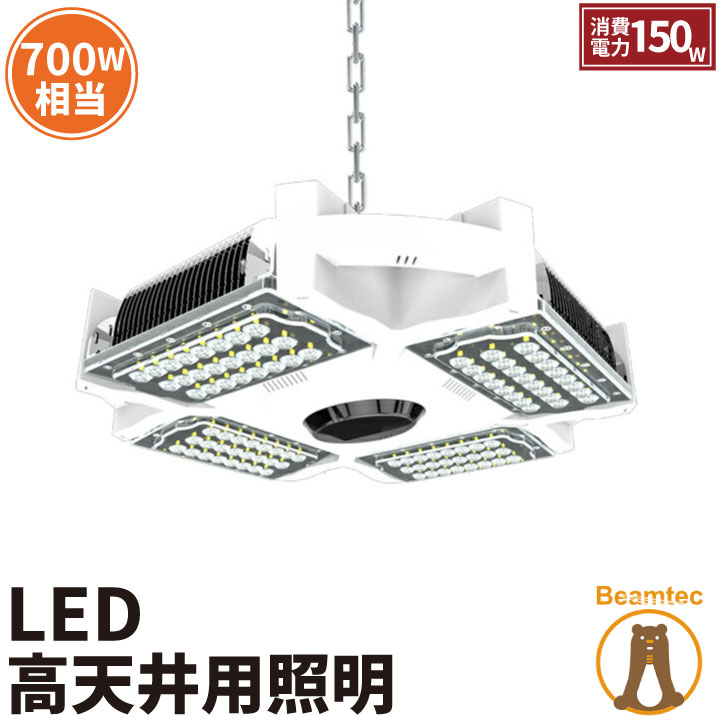 乐天商城 - LED水銀灯 700W相当 電源付き 防塵 防水 屋外対応 LEP-HB150 ビームテック