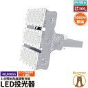 LED投光器 300W 投光器 LED 屋外 看板 駐車場 倉庫 工場 作業灯 防犯灯 LED高天井用照明器具 LEP300S ビームテック