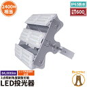 【数量限定】LED投光器 600W 水銀灯 2400w相当 屋内 屋外 防塵 防水 MeanWell電源 レンズ角度 変更 選択 ライト 作業灯 照明 LEP600Y 昼白色 LEP600W 電球色 ビームテック