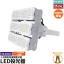 LED投光器 600W 投光器 LED 屋外 看板 駐車場 作業灯 防犯灯 LEP600S ビームテック