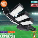 LED投光器 720W 投光器 LED 屋外 看板 駐車場 作業灯 防犯灯