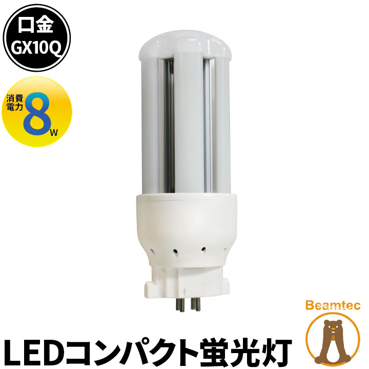 LED コンパクト蛍光灯 コンパクト蛍