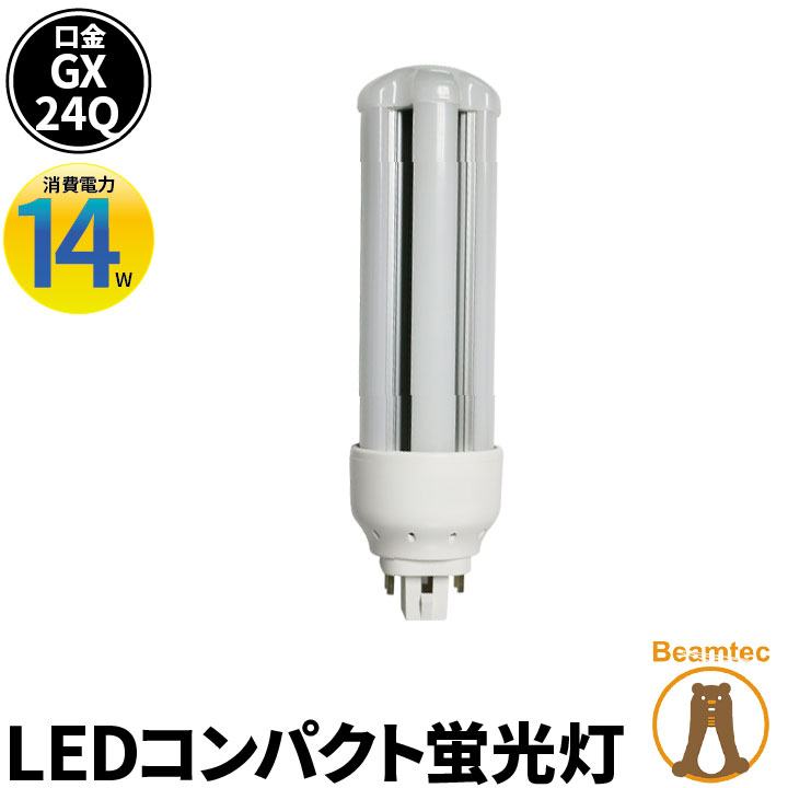 LED コンパクト蛍光灯 コンパクト蛍光灯LED LED蛍光灯 FHT42形 GX24Q 消費電力 14W 電球色 1960lm 昼白..