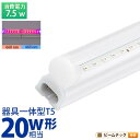 LED 植物育成 水耕栽培 LEDライト 観葉 植物 育成 ガーデニング 植物育成ライト LED蛍光灯 20W 器具一体型 直管 T5 LED 直管蛍光灯 LED蛍光管 天井照明 間接照明 棚下照明 ショーケース照明 バーライト 取付金具付き LG20-T5R ビームテック