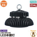 LED水銀灯 1000W水銀灯相当 高天井用LED 反射笠 LED照明 屋外対応IP65防塵 防水 角度60度70度90度120度LED 水銀灯 施設照明 工場...
