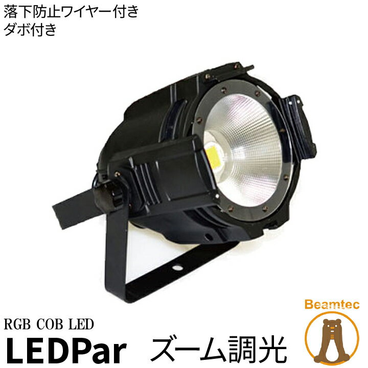 乐天商城 - 3 in 1 LED Par スムーズ調光 RGB COB LED ビームテック