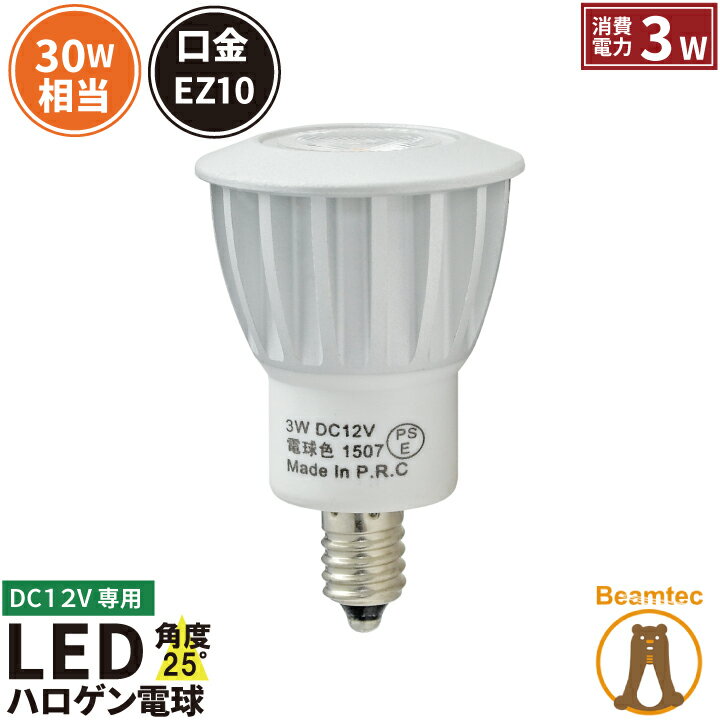 LED スポットライト 電球 EZ10 ハロゲ