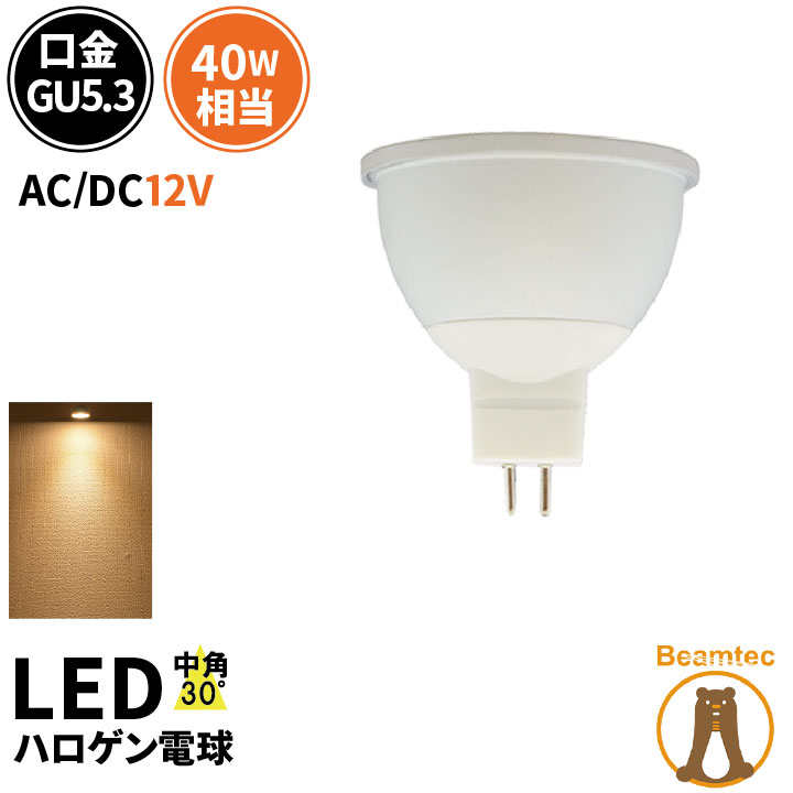 LED スポットライト 電球 GU5.3 ハロゲ