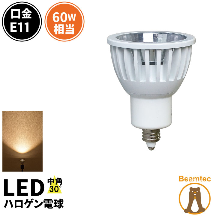 【数量限定】LED スポットライト 電