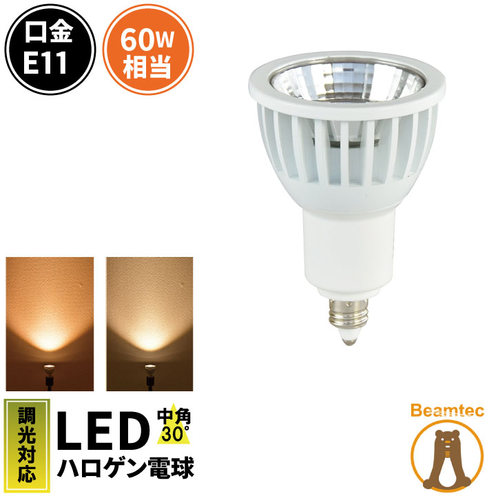 東京メタル工業 Tome E11-5W-005C-TM LED電球 E11 65W 電球色 ハロゲン電球形 E115W005CTM「区分A」