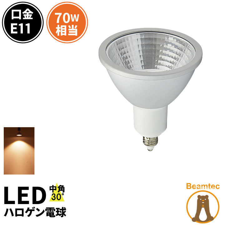 LED スポットライト 電球 E11 ハロゲ