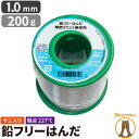 【数量限定】 はんだ 半田 糸半田 鉛フリー半田 鉛フリーハンダ 線径1.0mm 200g LSF-B20010 ビームテック