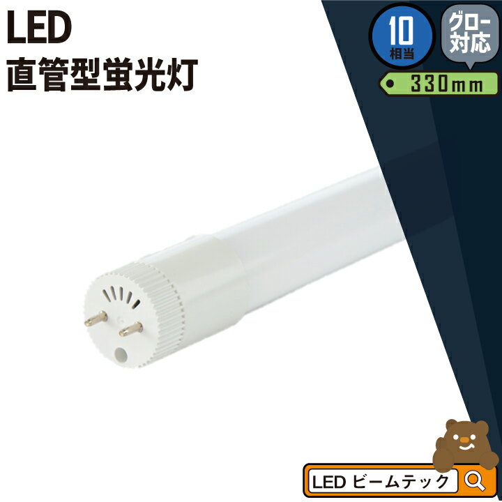 LED蛍光灯 10W形 直管 直管LED 虫対策 