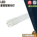 LED蛍光灯 30W形 直管 直管LED 虫対策 電球色 1100lm 昼光色 1200lm LT30K-III ビームテック