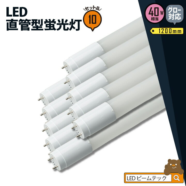 10本セット LED蛍光灯 40W形 直管 直管LED 虫対策 電球色 1900lm 昼白色 200 ...