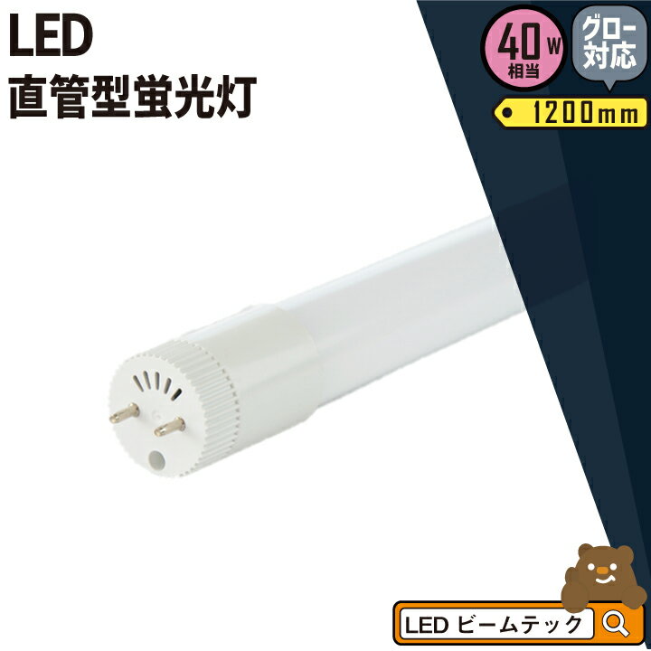 LED蛍光灯 40W形 直管 直管LED 虫対策 