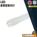 LED蛍光灯 40W 直管 電球色 昼白色 LT40KL-III ビームテック