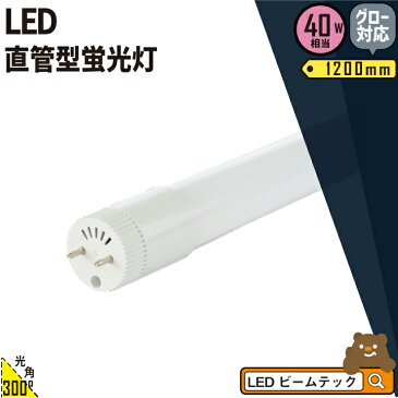 LED蛍光灯 40W形 直管 直管LED 虫対策 昼白色 2600lm LT40KYH-III ビームテック