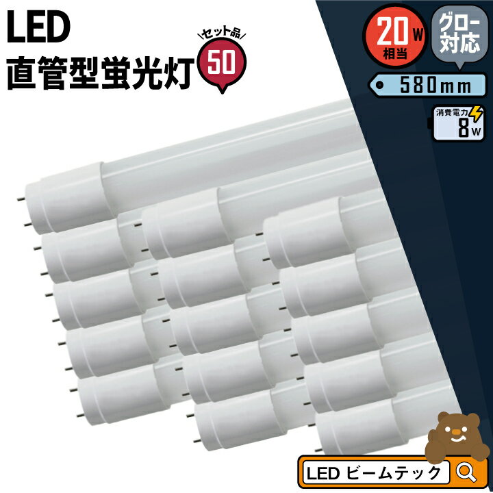 楽天ビームテック50本セット LED蛍光灯 20W形 直管 直管LED 虫対策 昼白色 1000lm LTG20YT--50 ビームテック