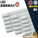 25本セット LED蛍光灯 40W形 直管 直管LED 3年保証 虫対策 昼白色 2000lm LTG40YT--25 ビームテック 1