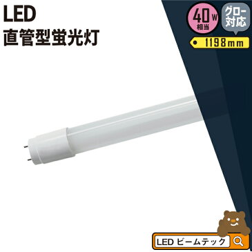 LED蛍光灯 40W形 直管 直管LED 3年保証 虫対策 昼白色 2000lm LTG40YT ビームテック