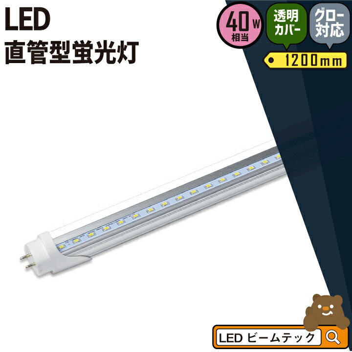 LED蛍光灯 40W形 直管 直管LED 虫対策 