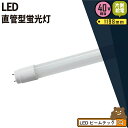 【数量限定】LED蛍光灯 40W形 直管 直管LED ガラス不使用 片側給電 虫対策 昼白色 2000lm LTP40KY ビームテック