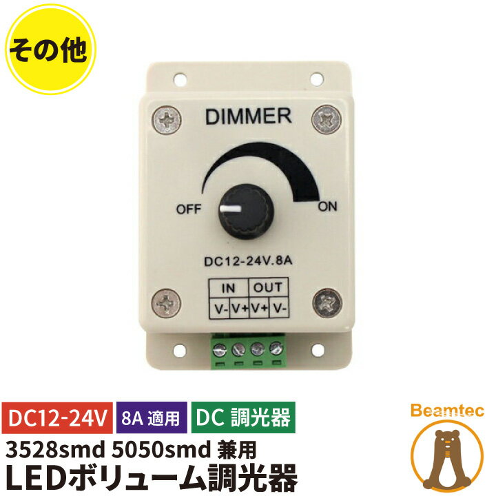 LEDボリューム調光機 8A LEDボリュー