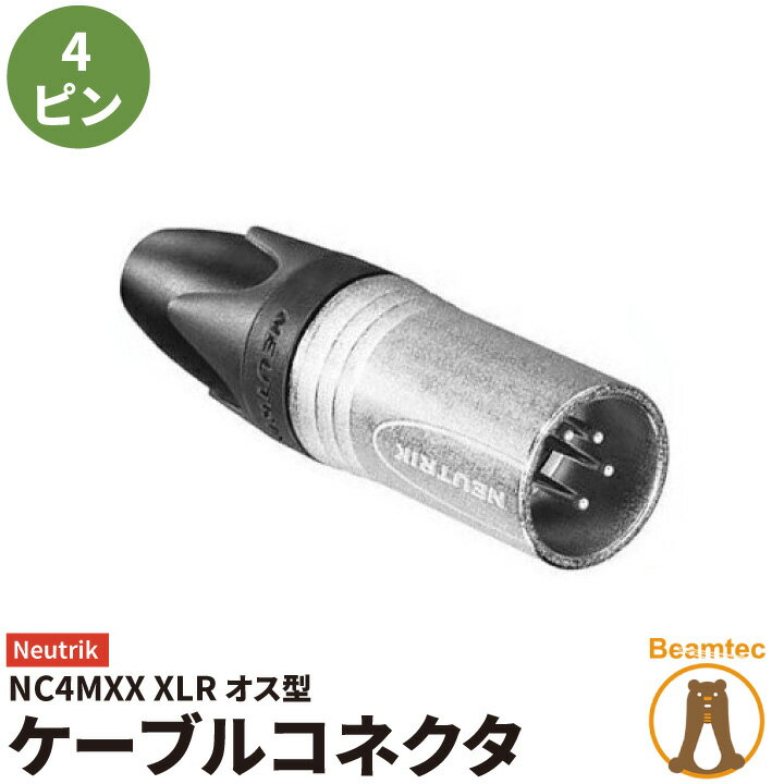 乐天商城 - Neutrik ノイトリック NC4MXX ビームテック