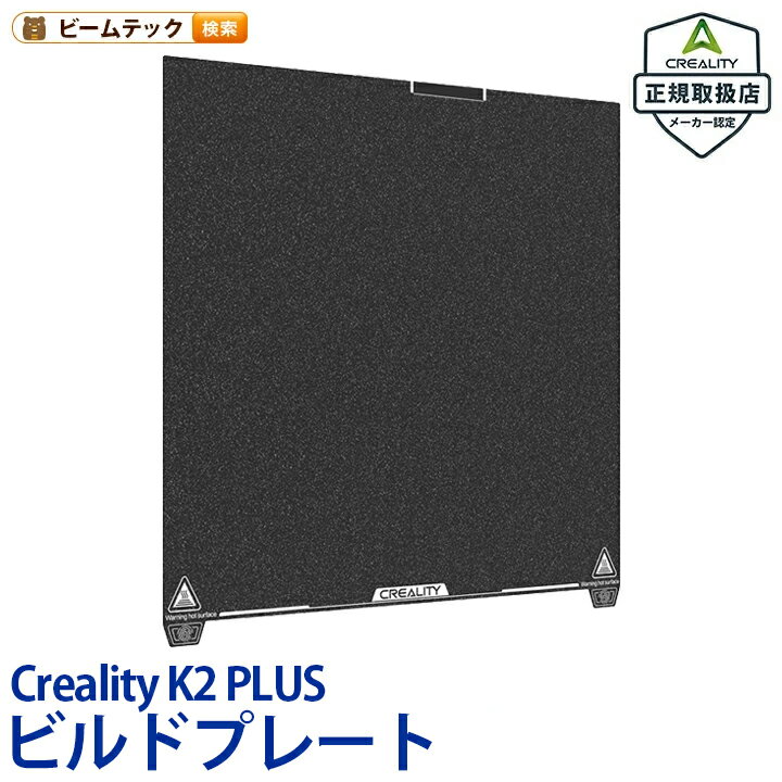 乐天商城 - Creality K2 PLUS 3Dプリンター用 PEI フロストビルドプレート 正規取扱店