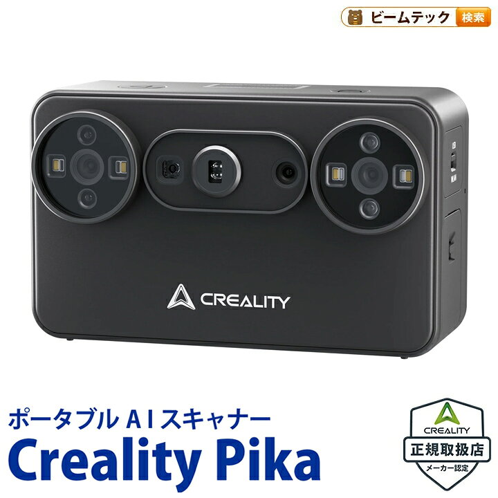 Creality Pika 3Dスキャナー ポータブルAIスキャナー 7ライン青色レーザー NIR構造光 最大0.03mm精度 最大110FPS Wi-Fi 6 3インチタッチスクリーン正規取扱店 ビームテック