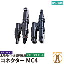 【仕様】SOLCON300太陽光パネル並列専用電流25Aまで電圧1000VDC/600VACまで2.5/4/6mmスクエアケーブル対応3ウェイコネクターMC4オス・メスセット完全防水IP672024/05/06 更新 ※ お買い物の際の注意事項は、会社概要（お買い物ガイド）を必ずご確認ください ※