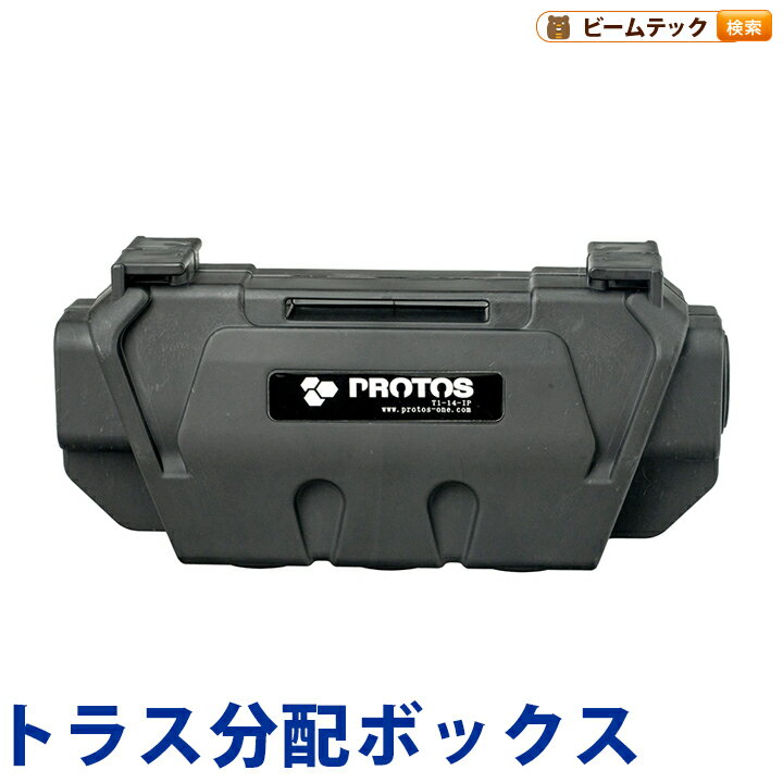 乐天商城 - PROTOS powercon turnone 1分4分配器 トラス分配ボックス T1-14-IP