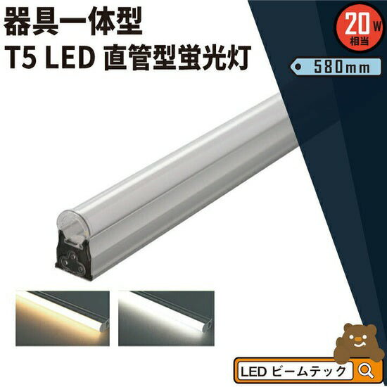 LED蛍光灯 T5 20W形 20形 40W形 直管 器