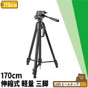 Or Lk 170cm 3i rfIJ RpNg ჌t y _ NCbNV[ o[bN t TRIPOD-170 r[ebN