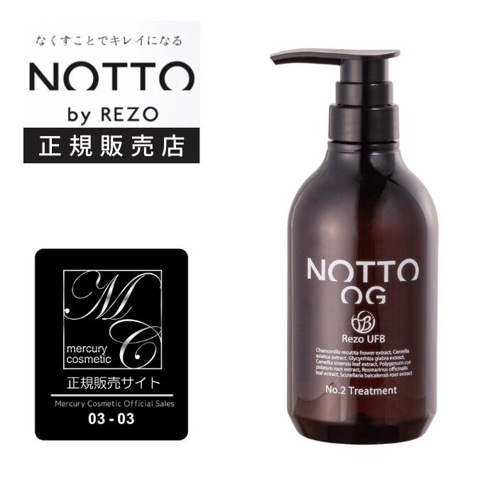 ポイント5倍 ノット オージー トリートメント No.2 500g NOTTO OG No.2 ウルトラファインバブル さらさら つるつる サロン専売品 ウルトラファインバブル UFS マーキュリーコスメティック