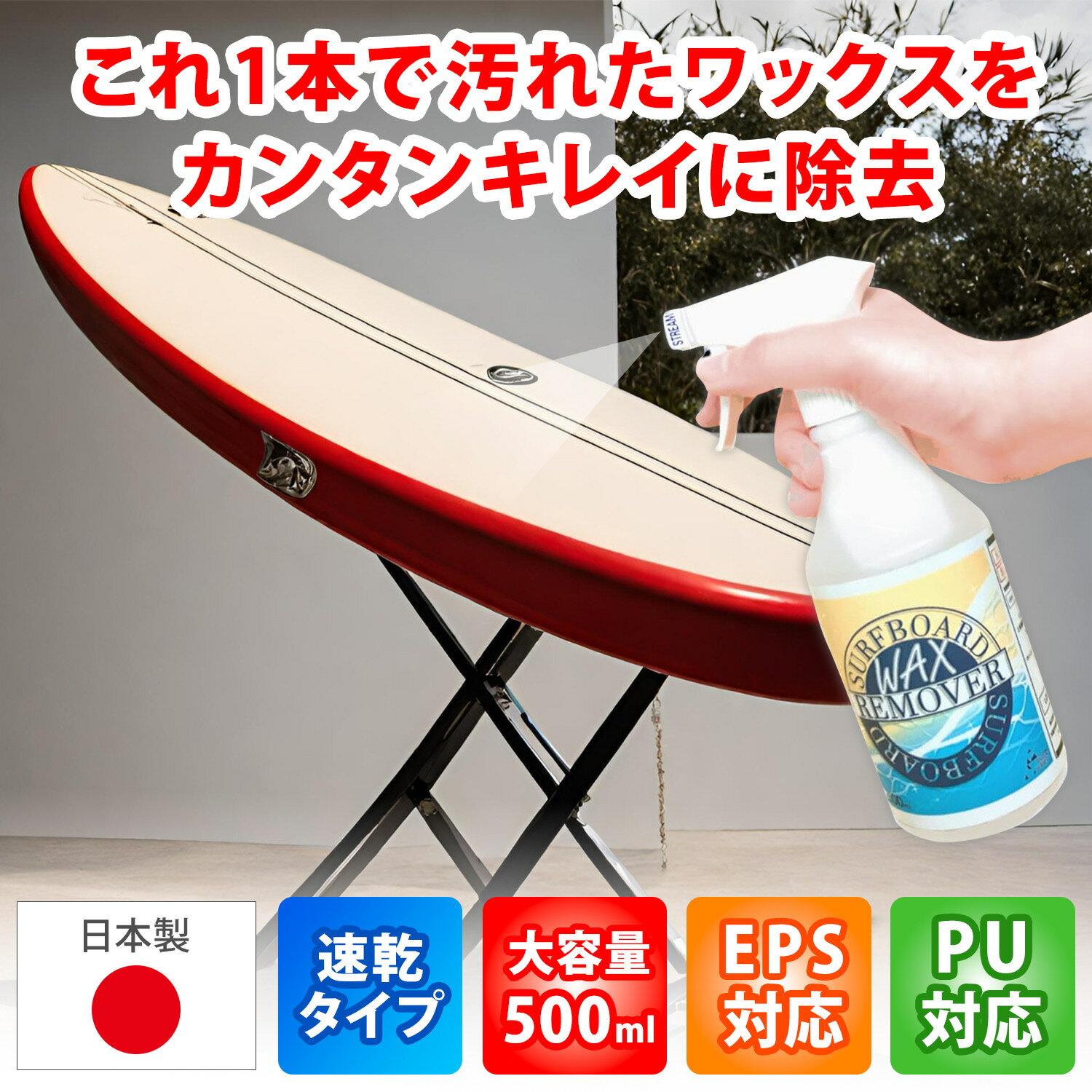 BEANEW サーフボードリムーバー 500ml　スプレータイプ サーフィン ワックス 剥がし サーフボード ワックスリムーバー 大容量 BASIS AND NEWNESS　ベアニュー 3
